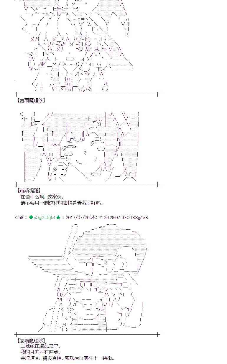 魔理沙似乎在搜集宝贝 - 19话(1/2) - 3