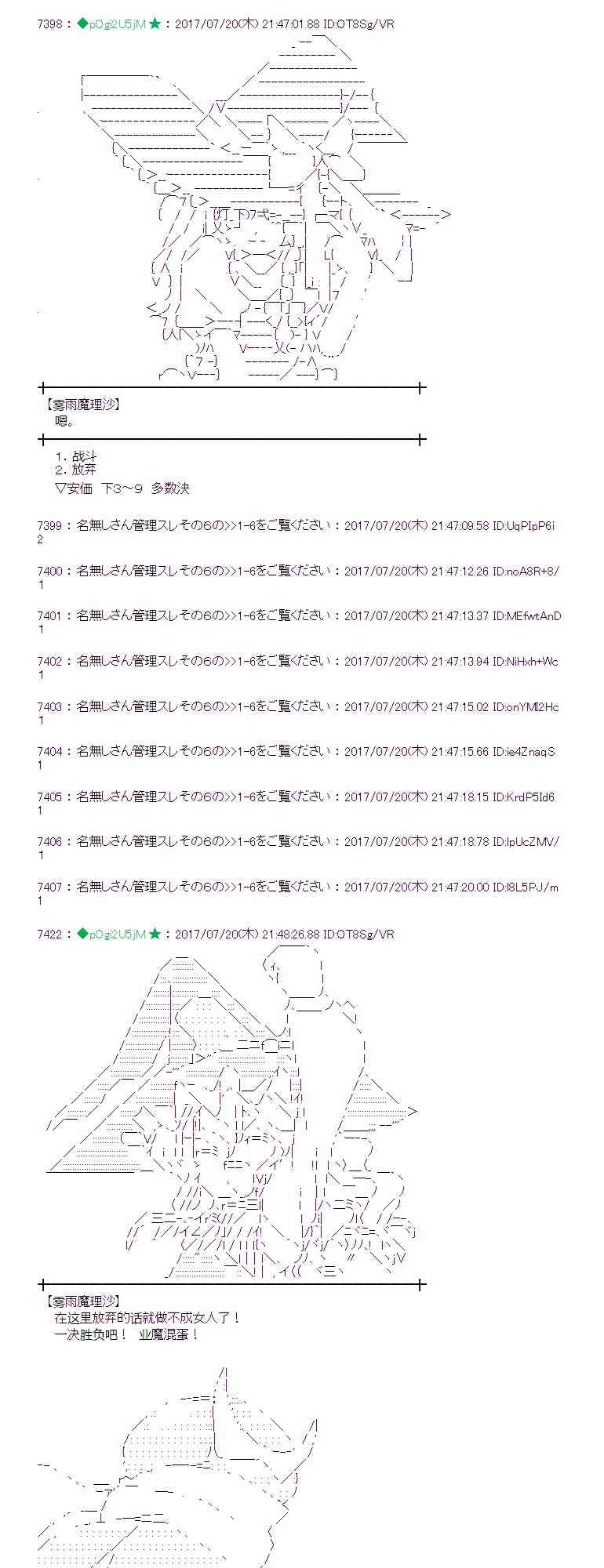 魔理沙似乎在蒐集寶貝 - 19話(1/2) - 3