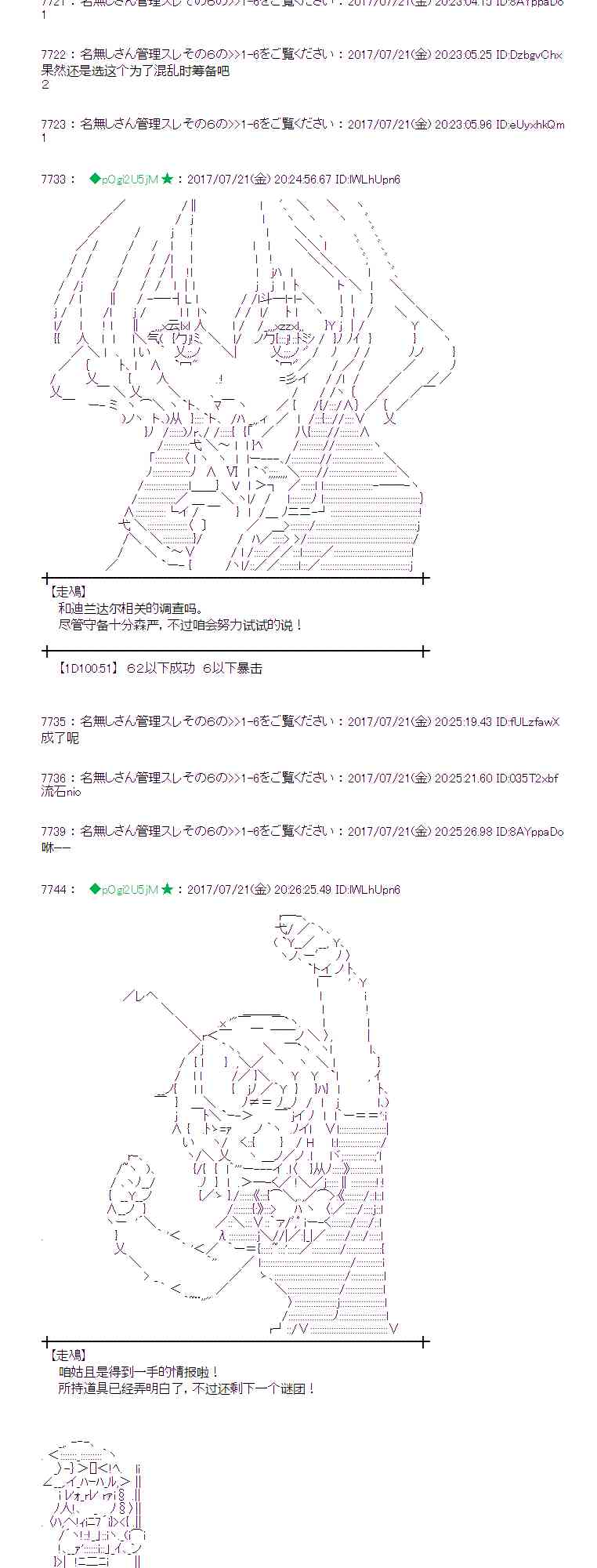 魔理沙似乎在蒐集寶貝 - 20話(1/2) - 2