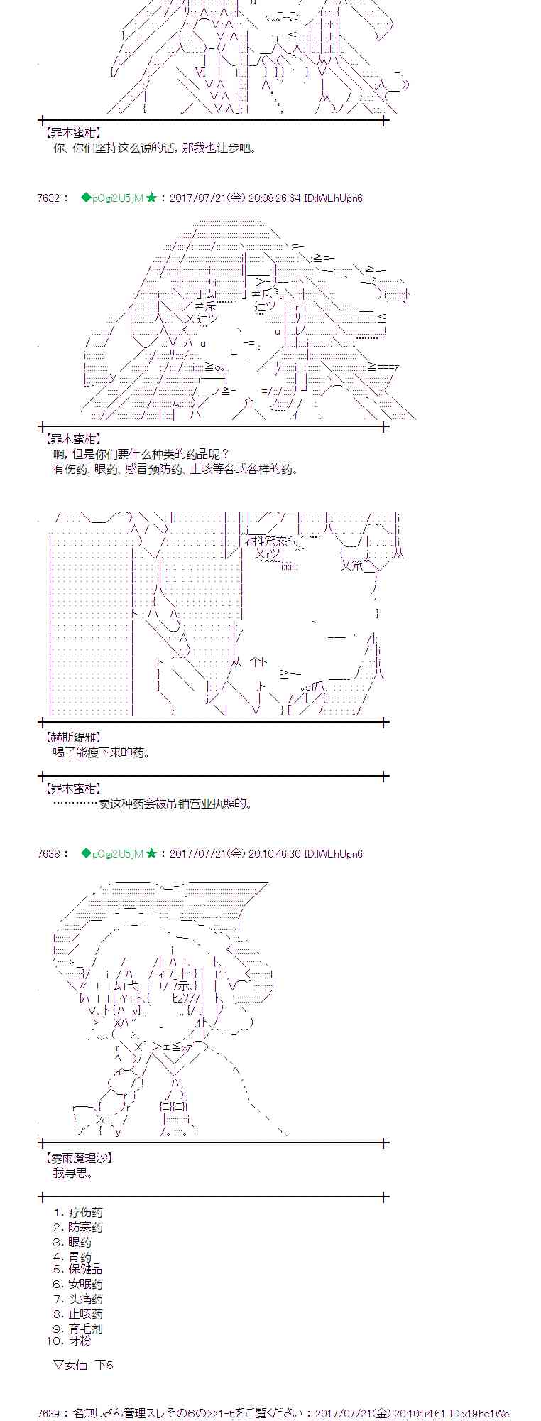 魔理沙似乎在搜集宝贝 - 20话(1/2) - 4