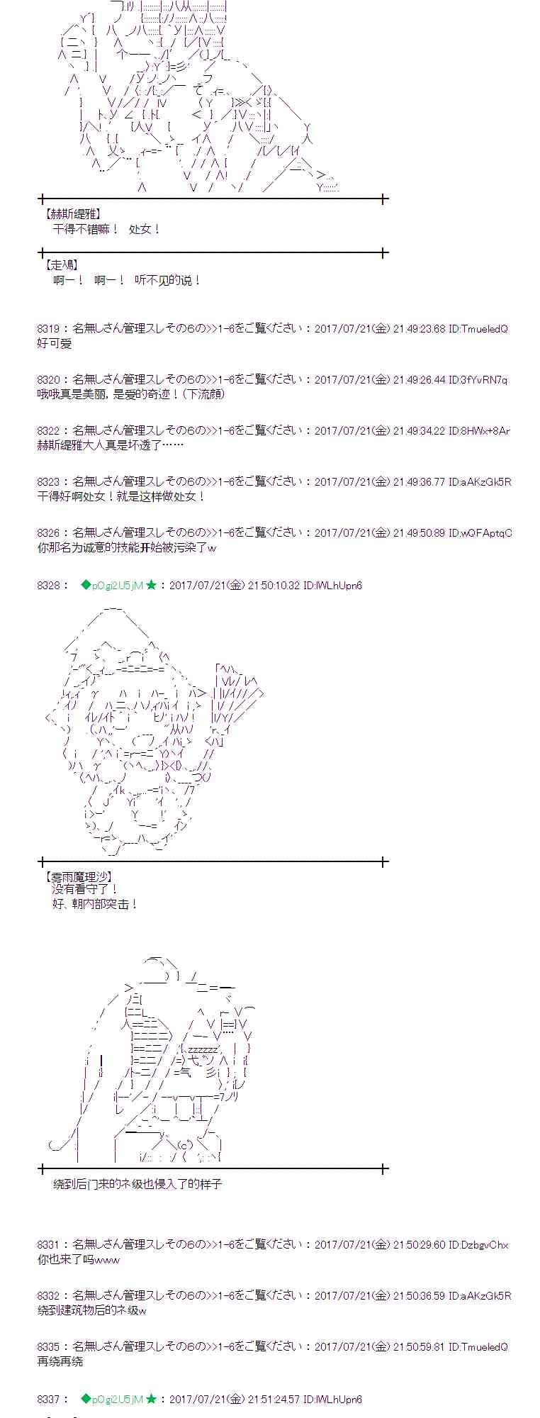 魔理沙似乎在搜集宝贝 - 20话(1/2) - 2