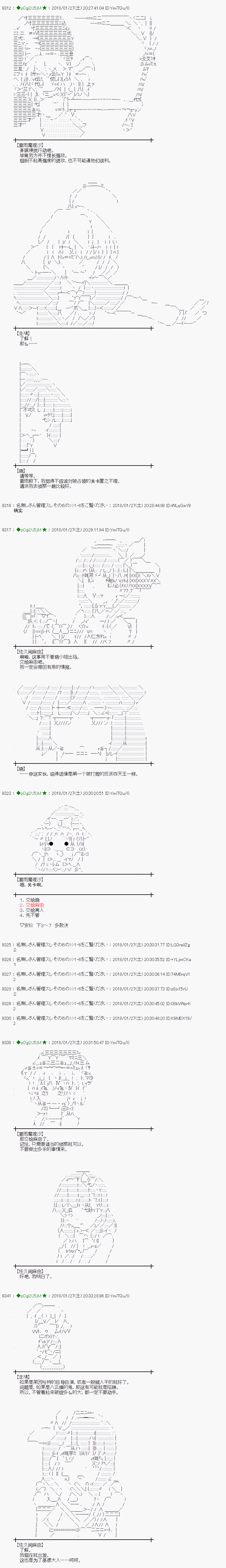 魔理沙似乎在蒐集寶貝 - 第188話 - 1