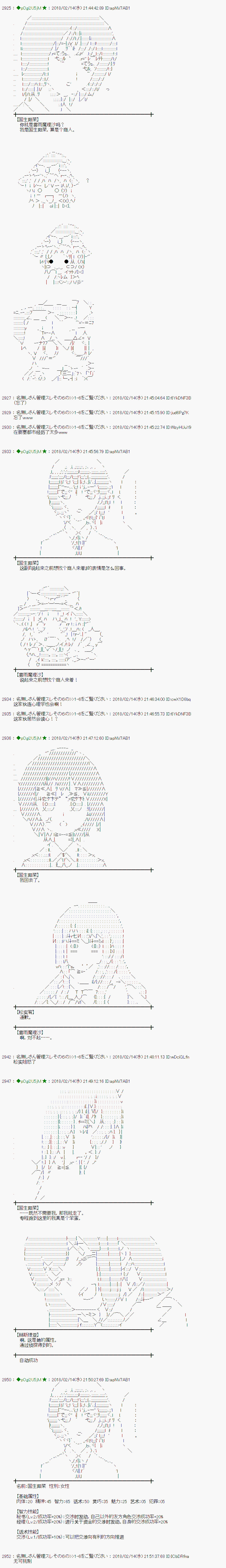 魔理沙似乎在搜集宝贝 - 第204话 - 3