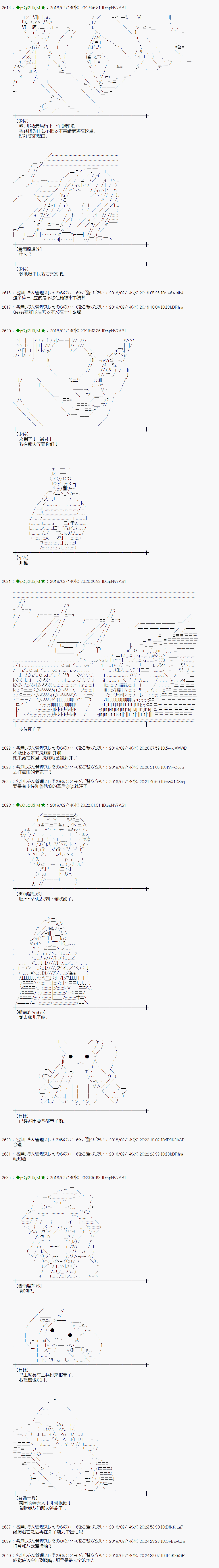 魔理沙似乎在搜集宝贝 - 第204话 - 3