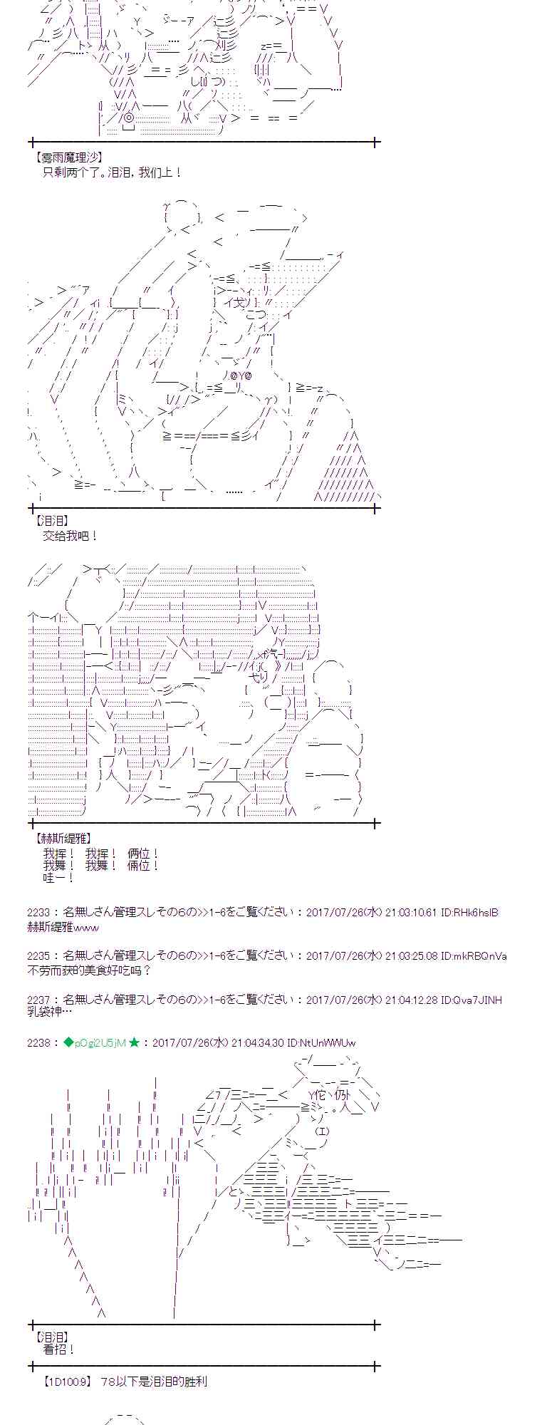 魔理沙似乎在蒐集寶貝 - 25話 - 4