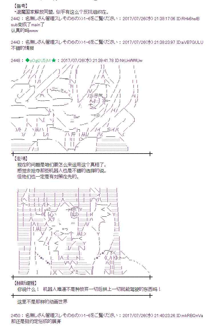 魔理沙似乎在蒐集寶貝 - 25話 - 6