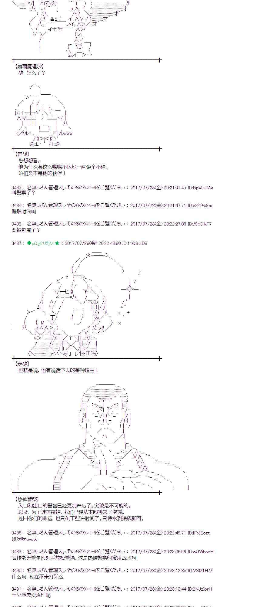 魔理沙似乎在蒐集寶貝 - 27話 - 3