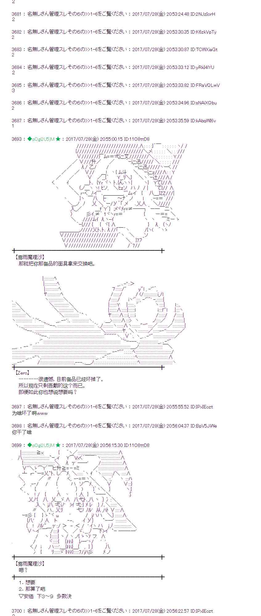 魔理沙似乎在蒐集寶貝 - 27話 - 4