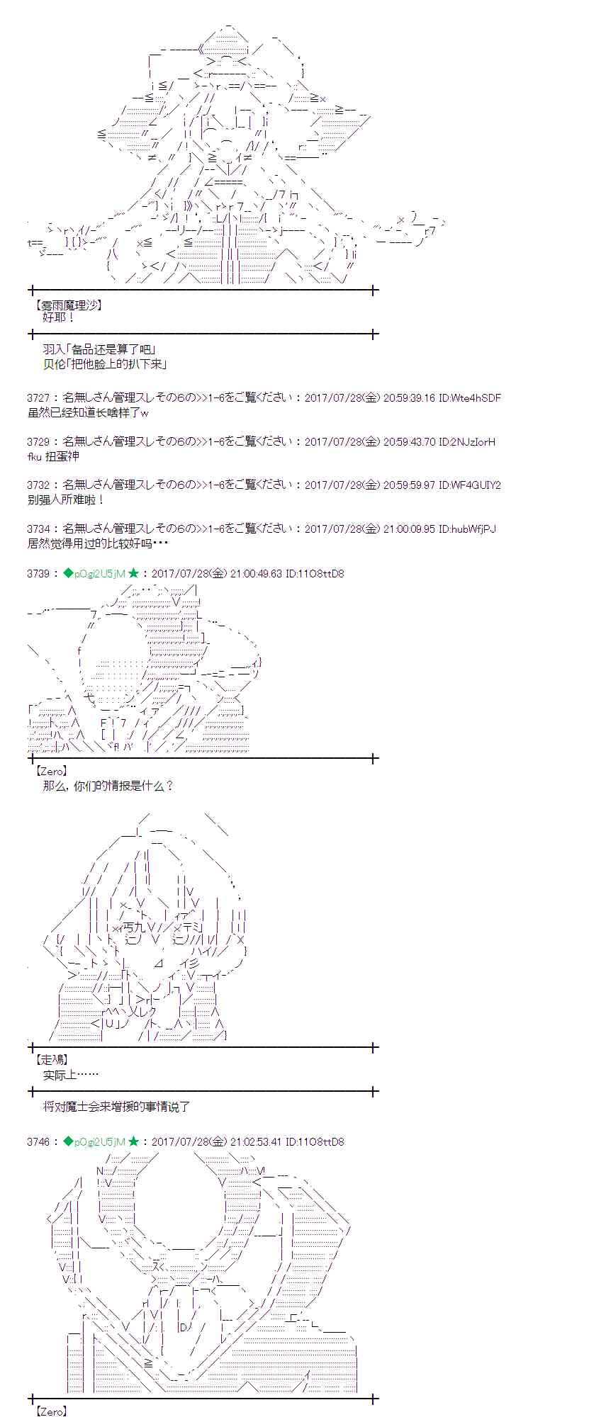 魔理沙似乎在蒐集寶貝 - 27話 - 6