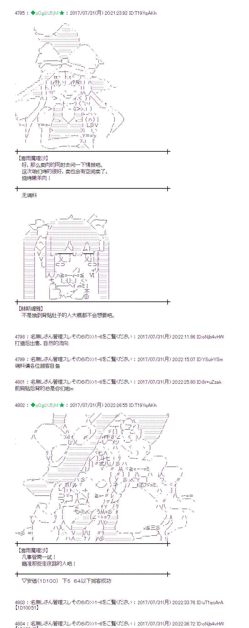 魔理沙似乎在蒐集寶貝 - 29話(1/2) - 3