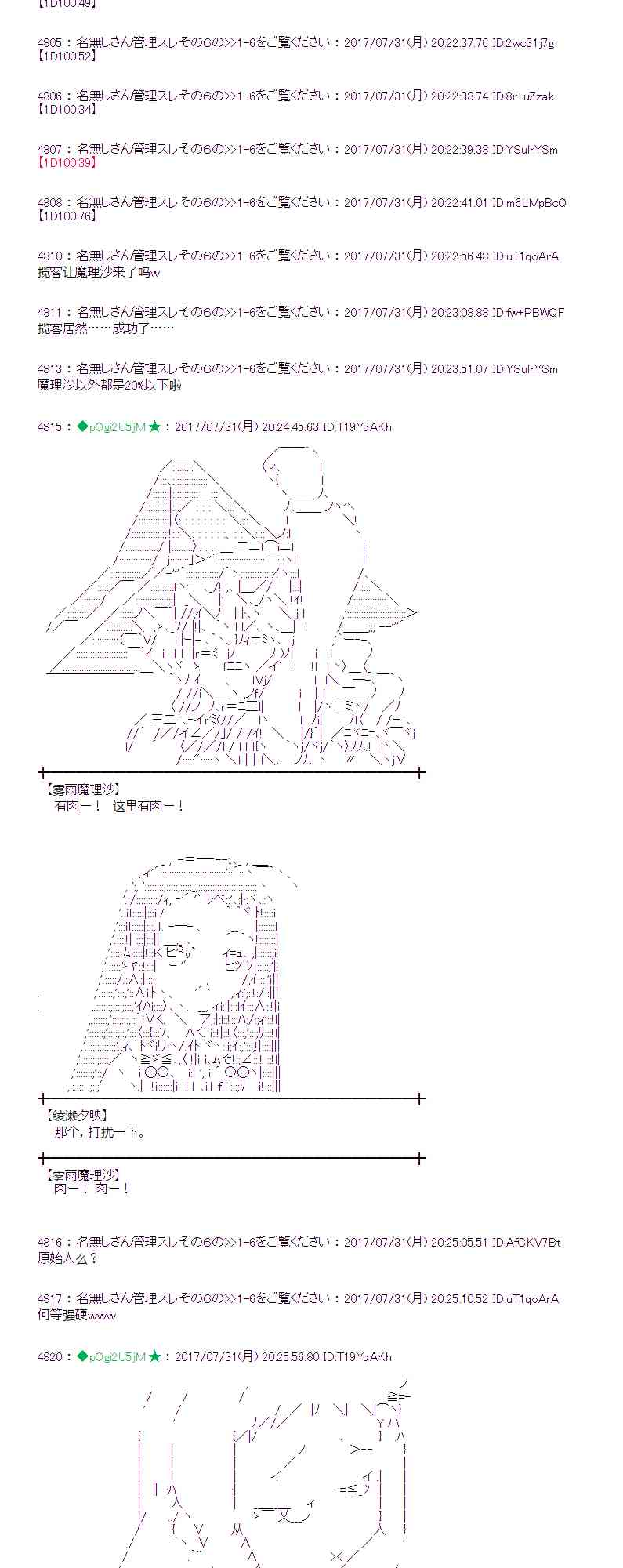 魔理沙似乎在搜集宝贝 - 29话(1/2) - 4