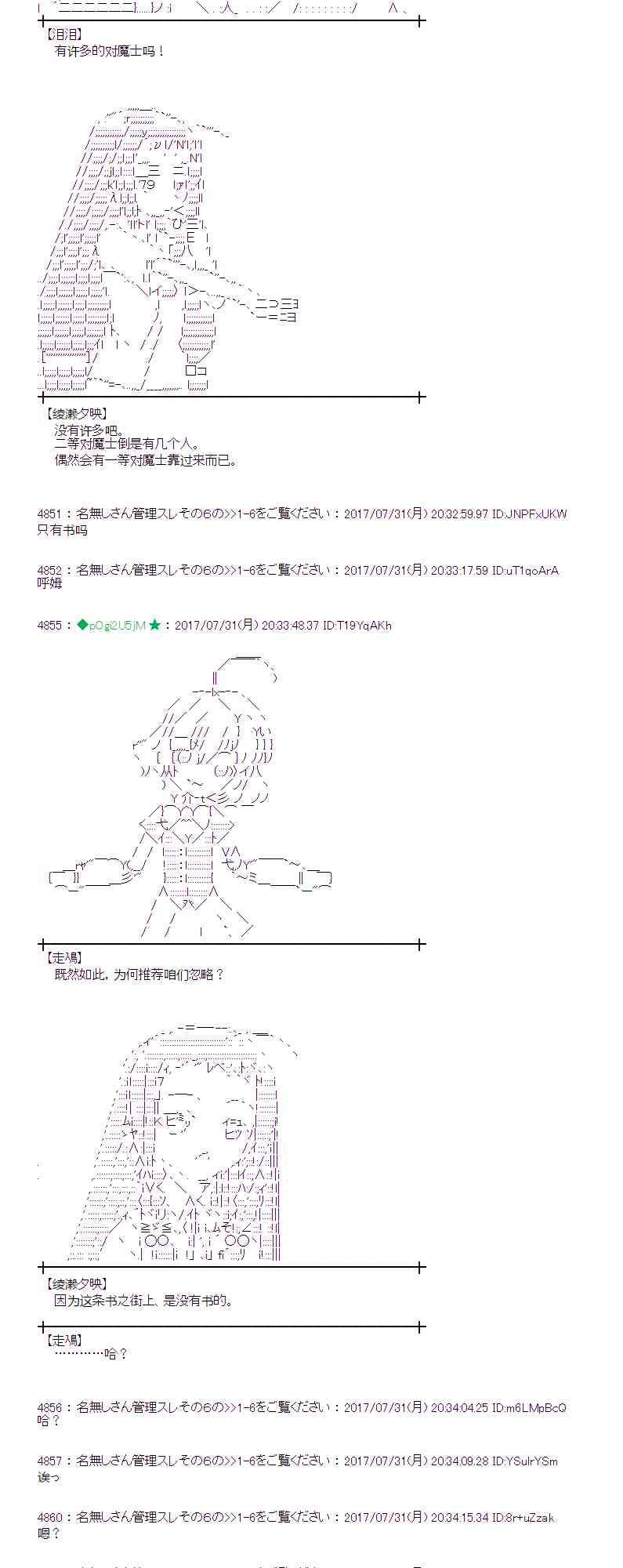 魔理沙似乎在蒐集寶貝 - 29話(1/2) - 8