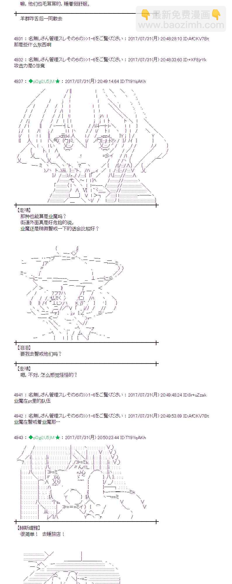 魔理沙似乎在蒐集寶貝 - 29話(1/2) - 8