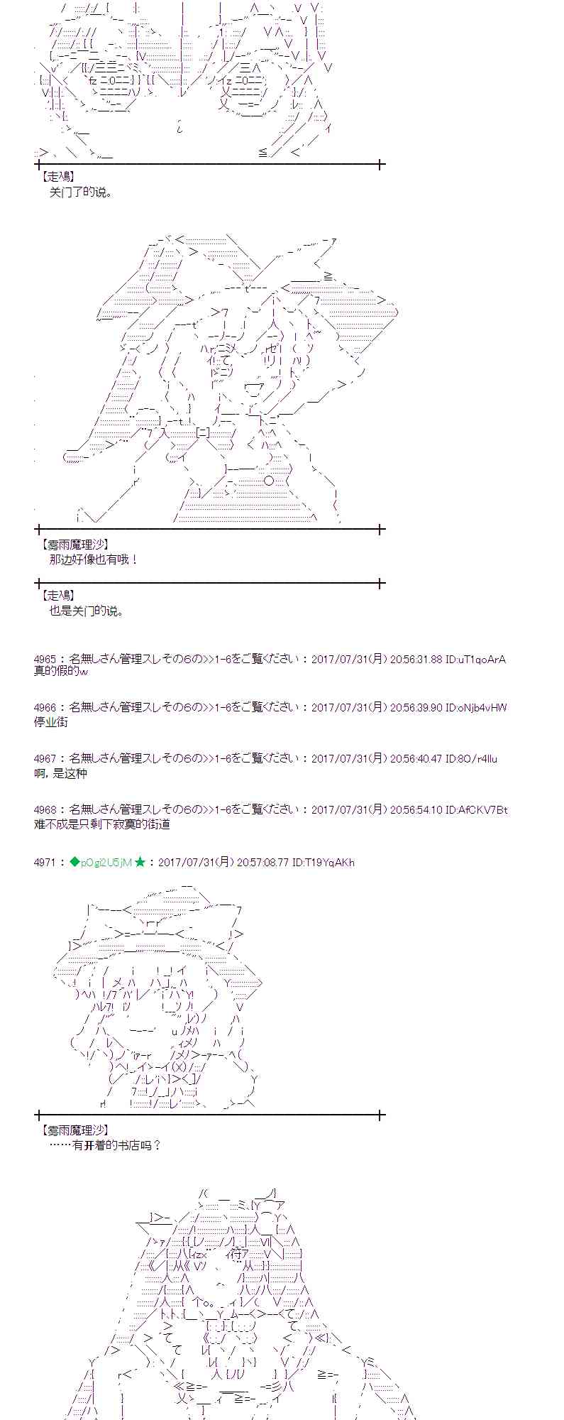 魔理沙似乎在蒐集寶貝 - 29話(1/2) - 3