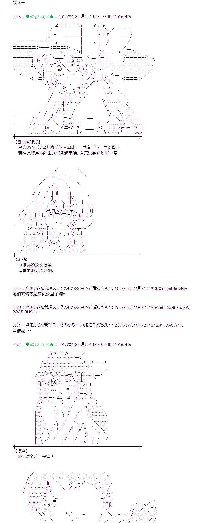 魔理沙似乎在搜集宝贝 - 29话(1/2) - 3