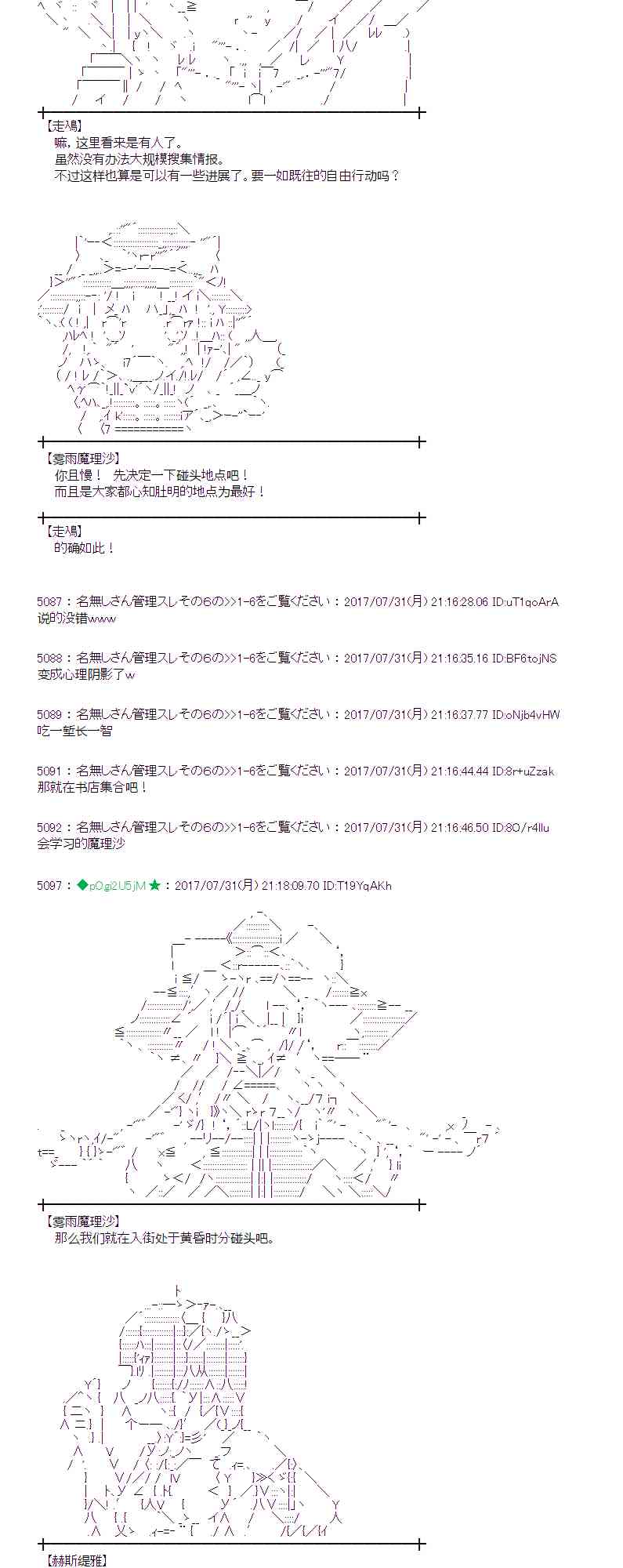 魔理沙似乎在蒐集寶貝 - 29話(1/2) - 5