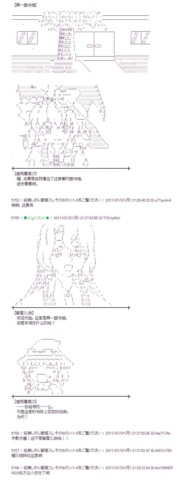 魔理沙似乎在搜集宝贝 - 29话(1/2) - 2