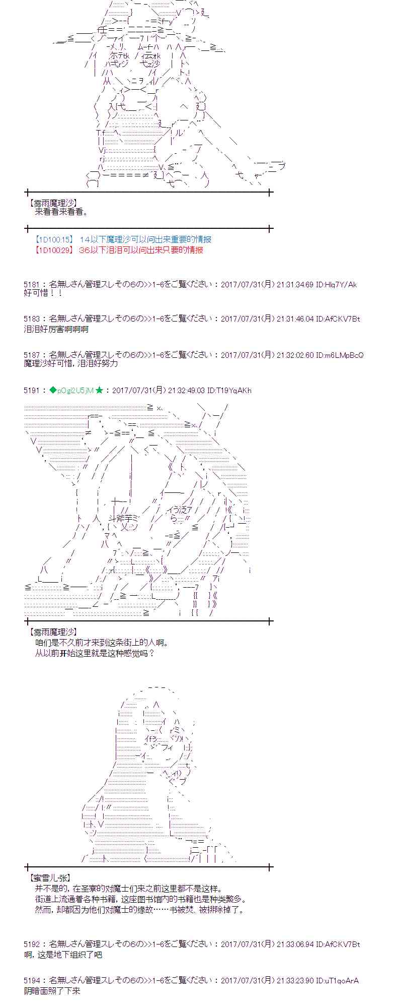 魔理沙似乎在搜集宝贝 - 29话(1/2) - 4