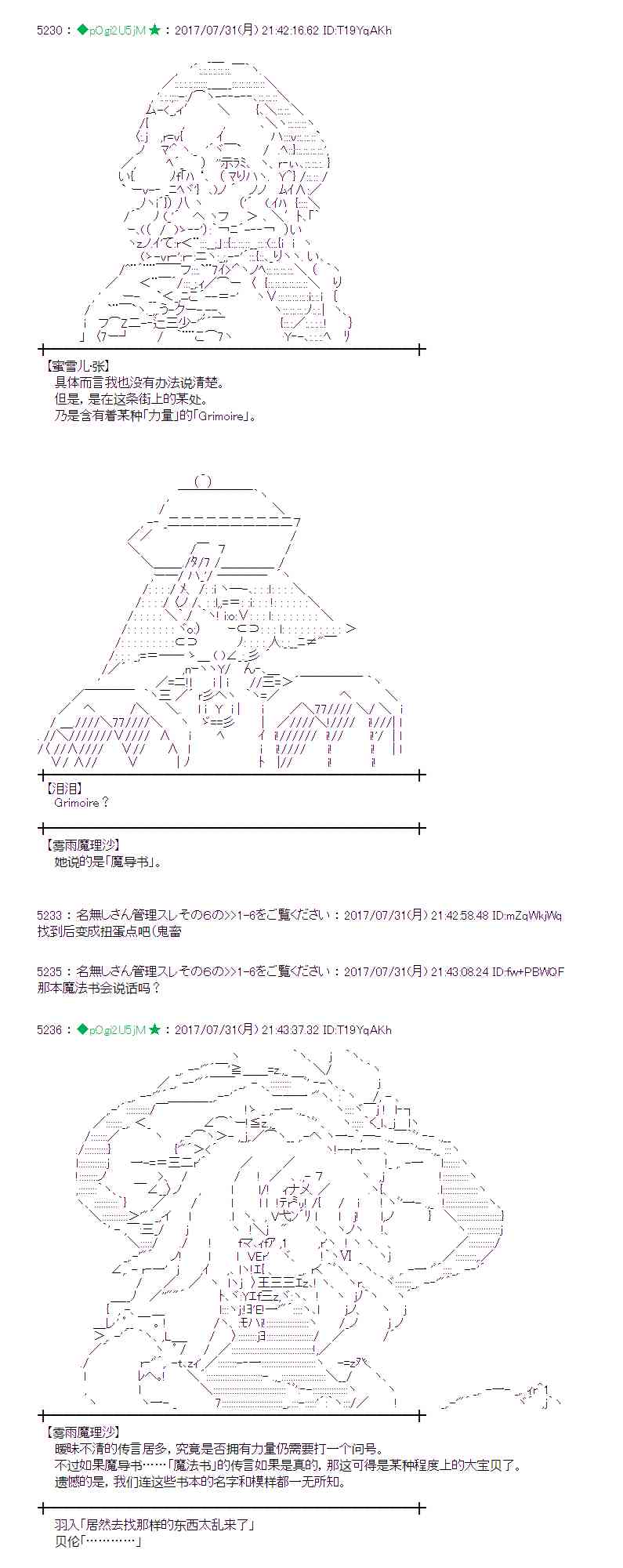 魔理沙似乎在搜集宝贝 - 29话(2/2) - 2