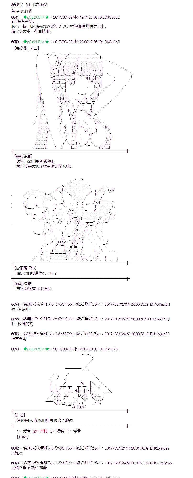 魔理沙似乎在蒐集寶貝 - 31話 - 1