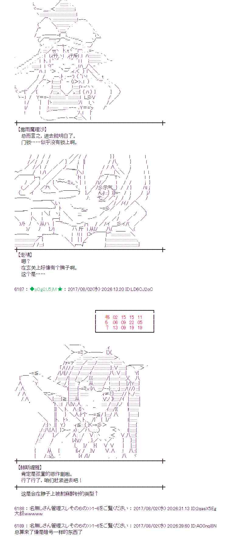 魔理沙似乎在搜集宝贝 - 31话 - 3