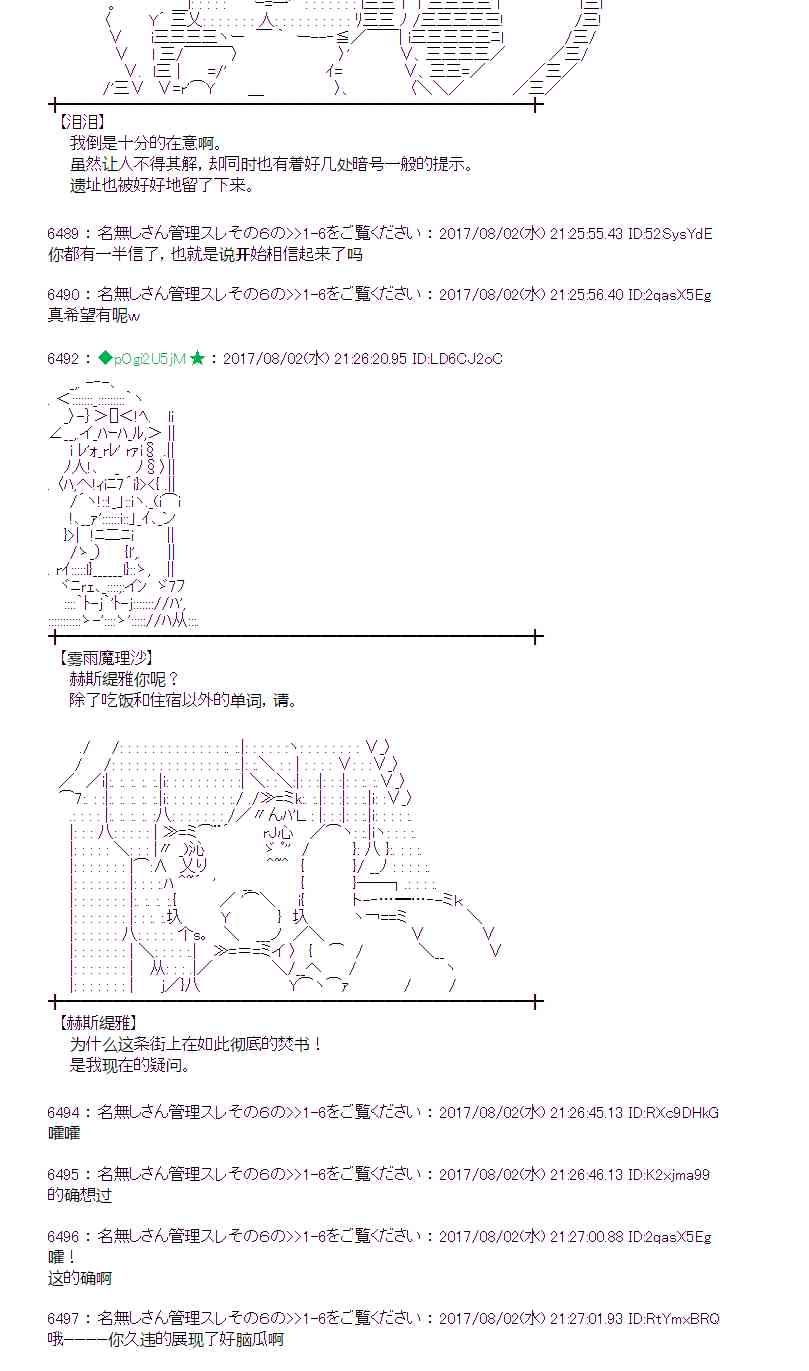 魔理沙似乎在搜集宝贝 - 31话 - 2