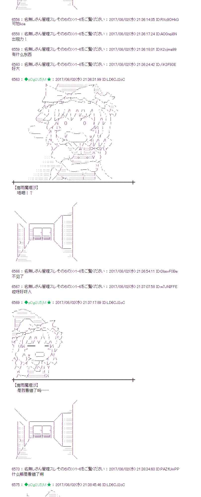 魔理沙似乎在搜集宝贝 - 31话 - 7