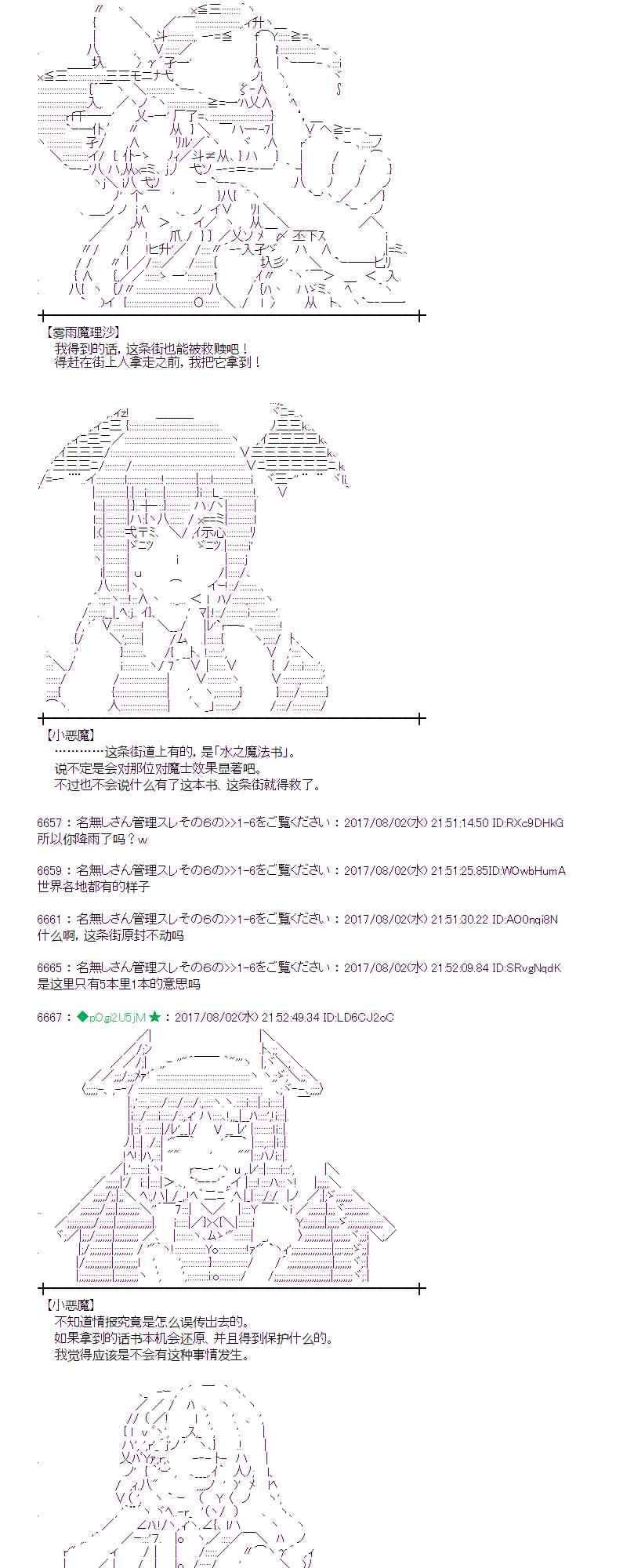 魔理沙似乎在蒐集寶貝 - 31話 - 7