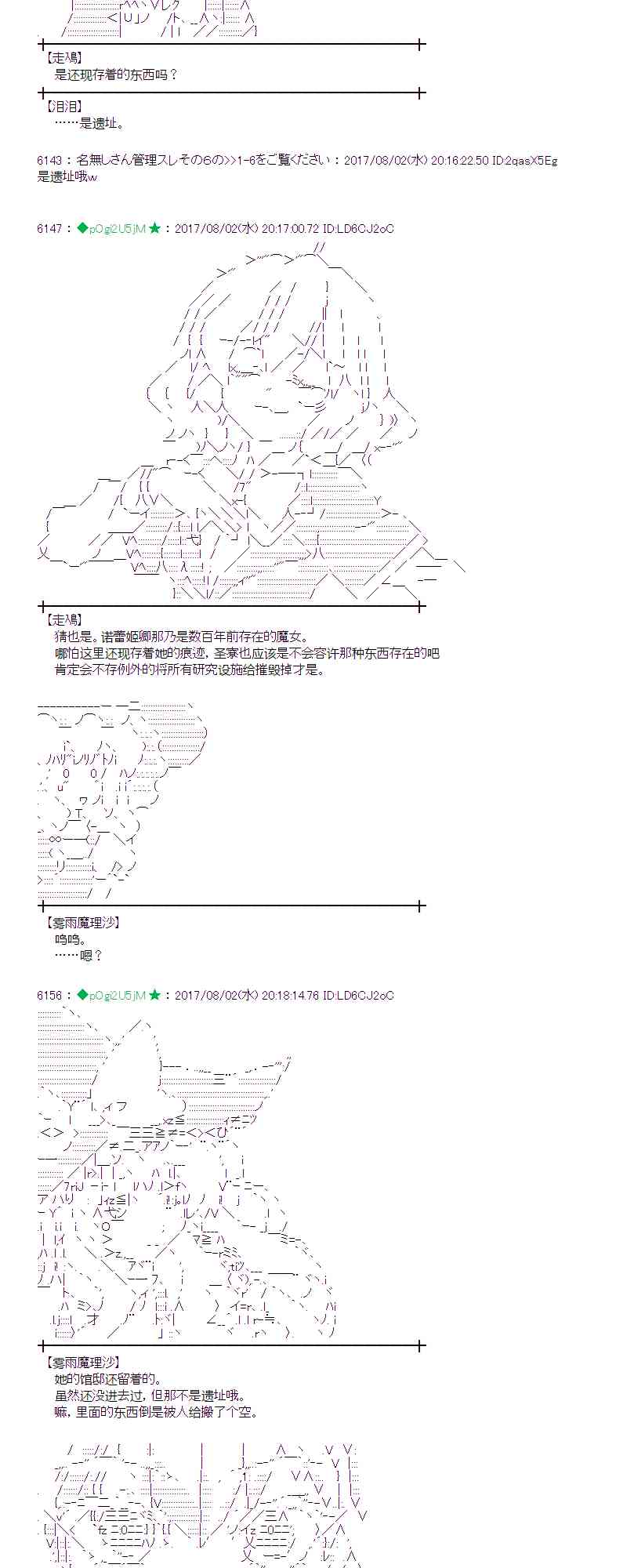 魔理沙似乎在蒐集寶貝 - 31話 - 7