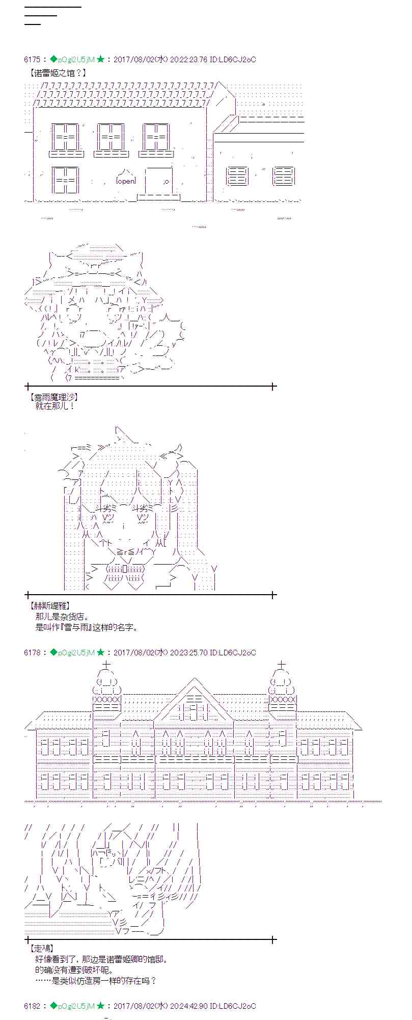 魔理沙似乎在搜集宝贝 - 31话 - 2