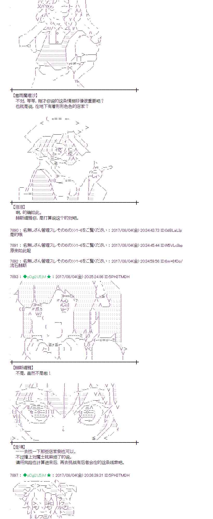 魔理沙似乎在蒐集寶貝 - 33話 - 2