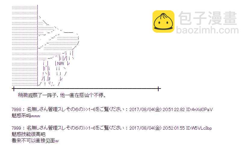 魔理沙似乎在搜集宝贝 - 33话 - 2