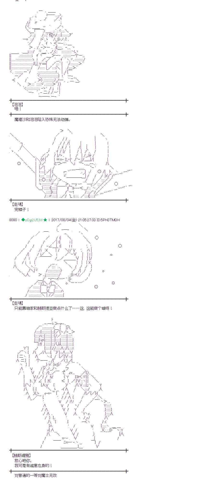 魔理沙似乎在蒐集寶貝 - 33話 - 7