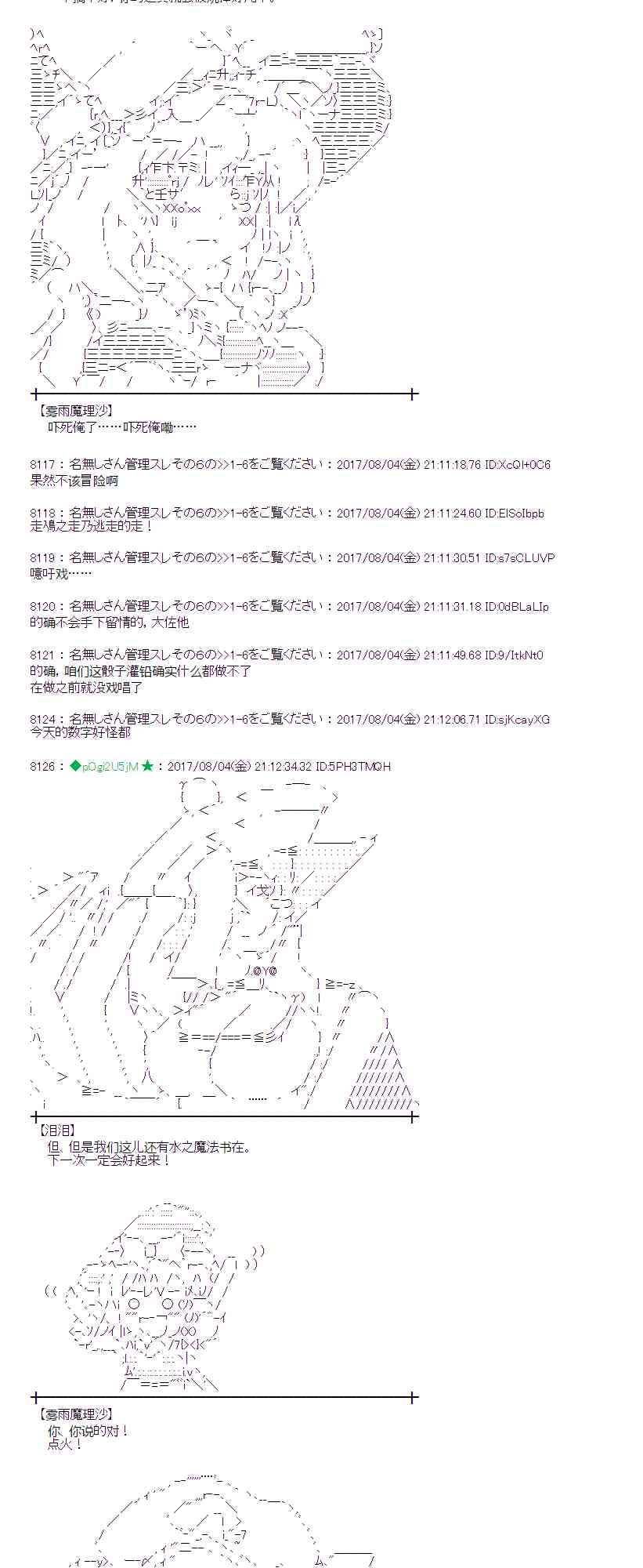 魔理沙似乎在搜集宝贝 - 33话 - 3