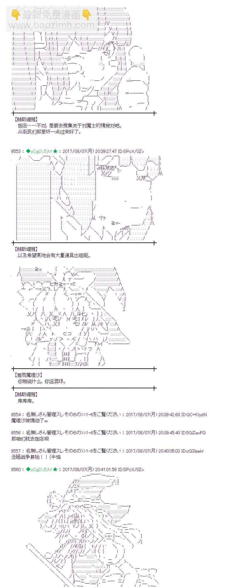 魔理沙似乎在搜集宝贝 - 35话 - 2