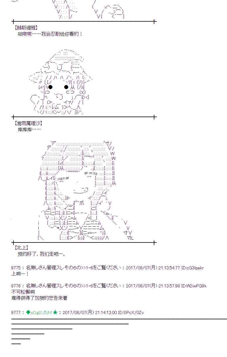 魔理沙似乎在蒐集寶貝 - 35話 - 3