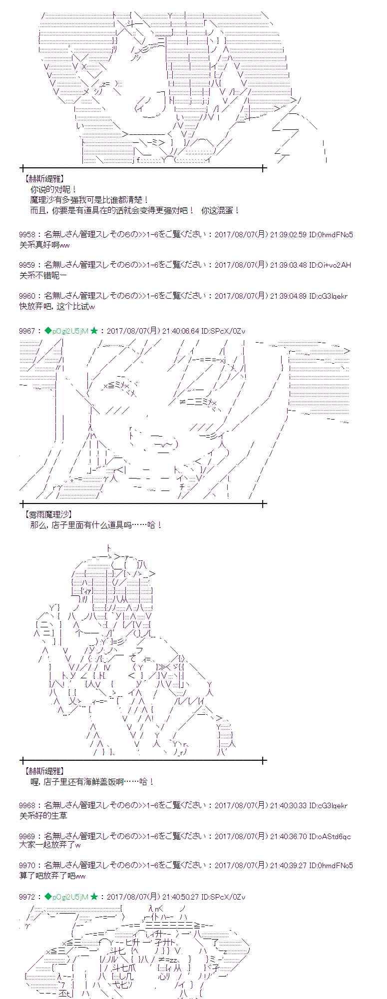 魔理沙似乎在搜集宝贝 - 35话 - 5