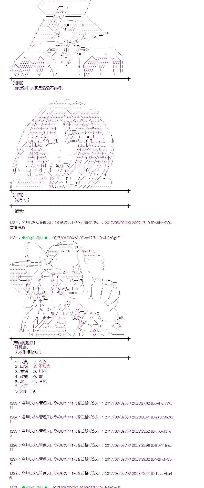 魔理沙似乎在搜集宝贝 - 37话(1/2) - 3