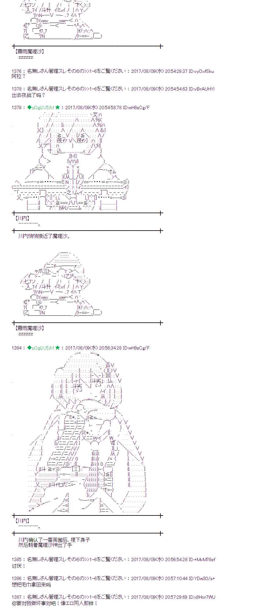 魔理沙似乎在蒐集寶貝 - 37話(1/2) - 7