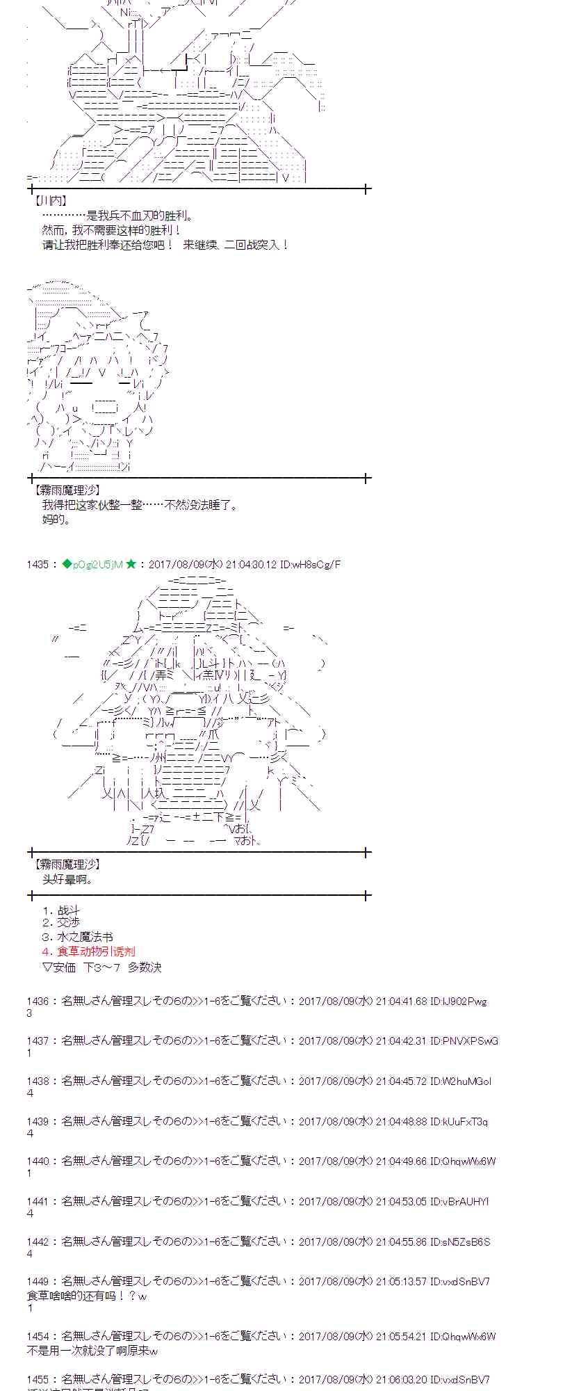 魔理沙似乎在蒐集寶貝 - 37話(1/2) - 3