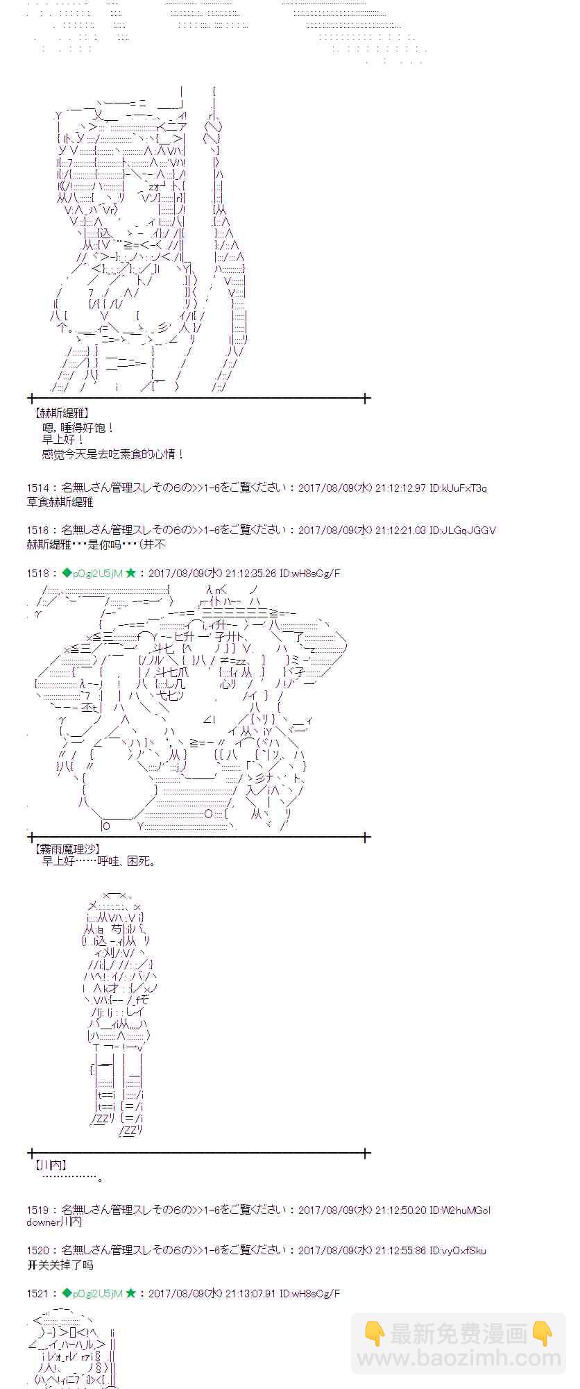 魔理沙似乎在蒐集寶貝 - 37話(1/2) - 7