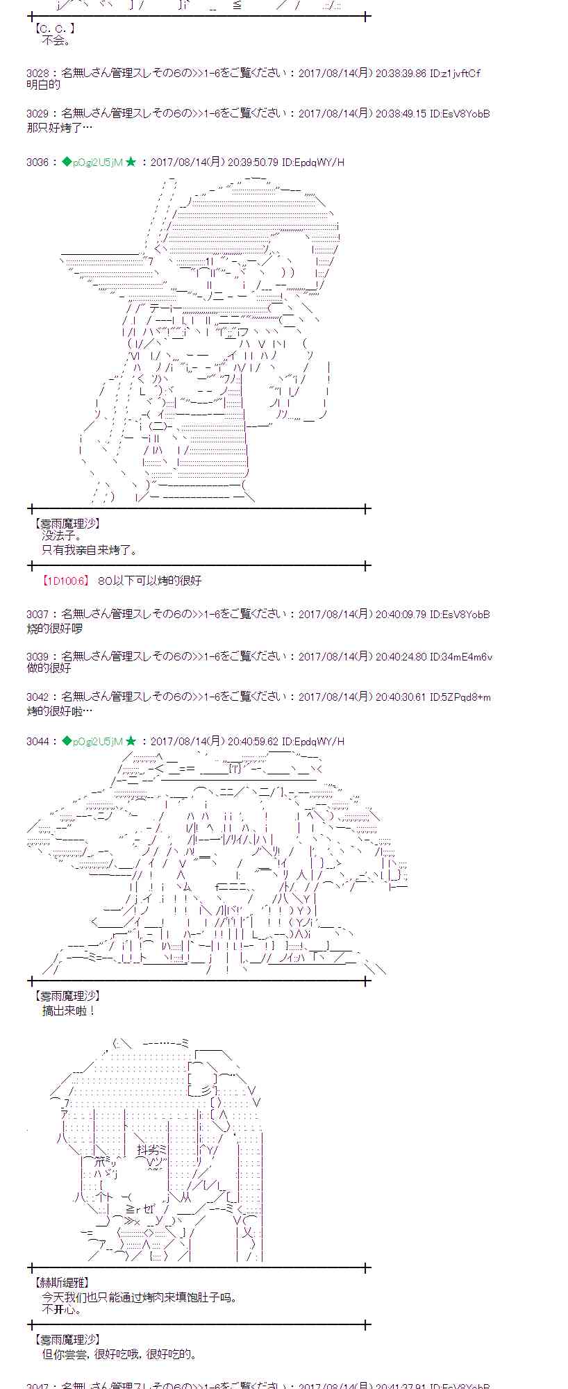 魔理沙似乎在蒐集寶貝 - 39話 - 3