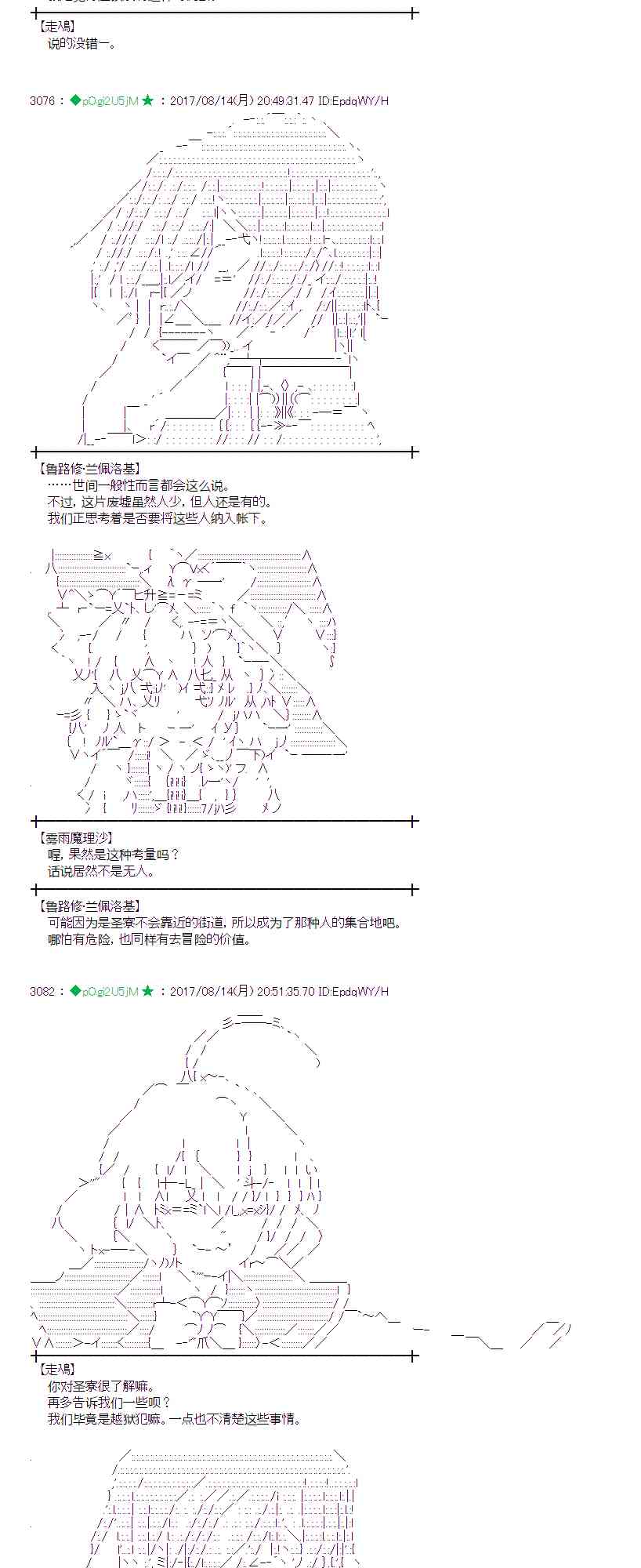 魔理沙似乎在蒐集寶貝 - 39話 - 6