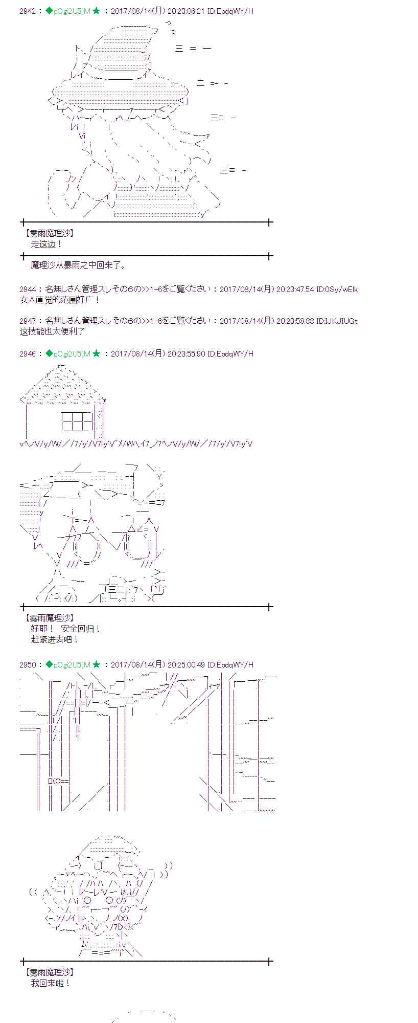 魔理沙似乎在蒐集寶貝 - 39話 - 3