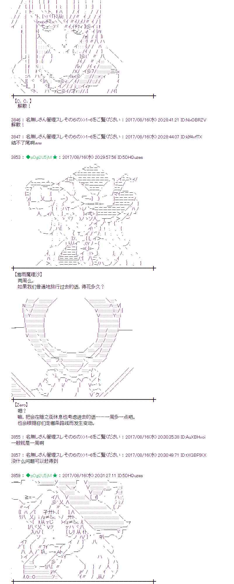 魔理沙似乎在搜集宝贝 - 41话 - 5