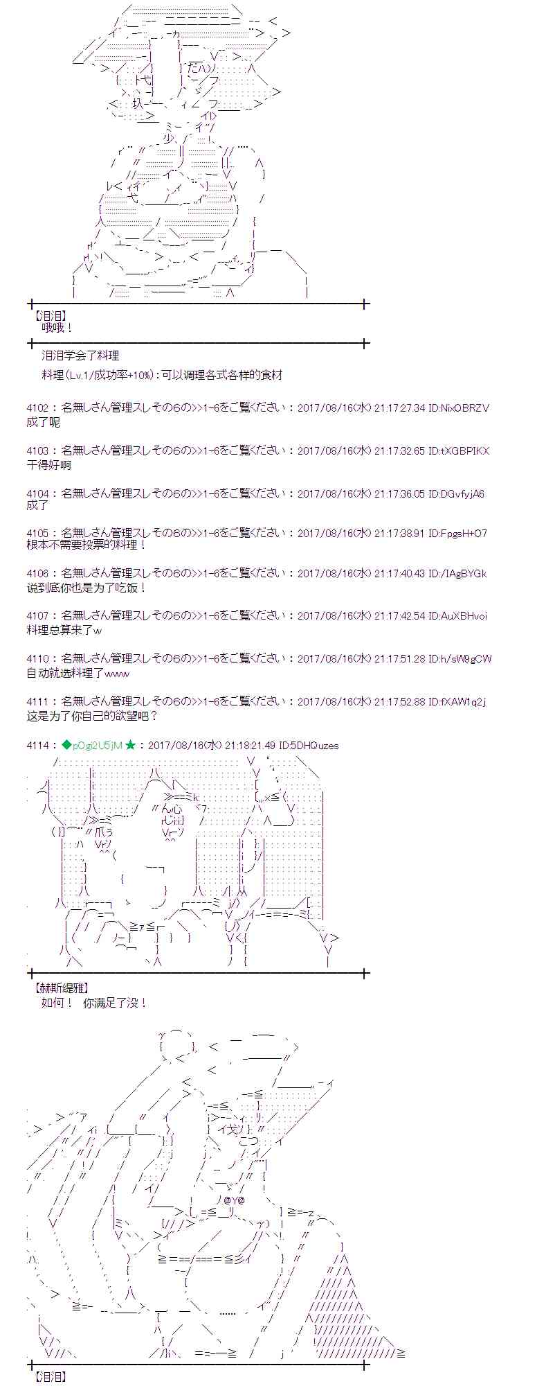 魔理沙似乎在蒐集寶貝 - 41話 - 3