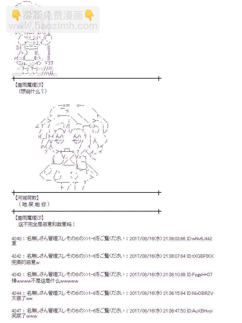 魔理沙似乎在搜集宝贝 - 41话 - 5