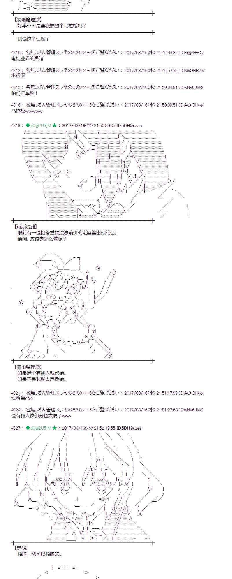 魔理沙似乎在搜集宝贝 - 41话 - 4