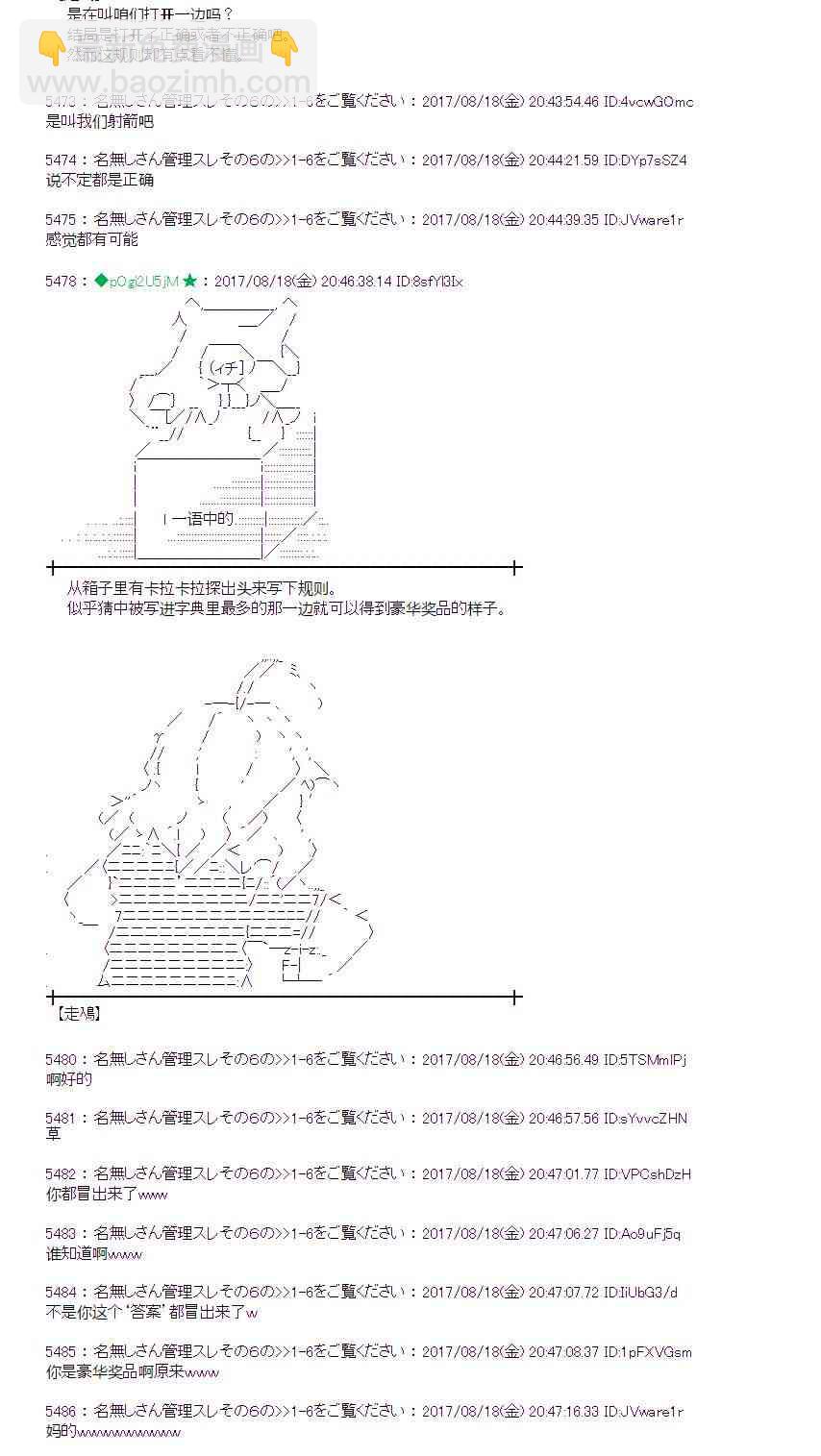 魔理沙似乎在蒐集寶貝 - 43話 - 6