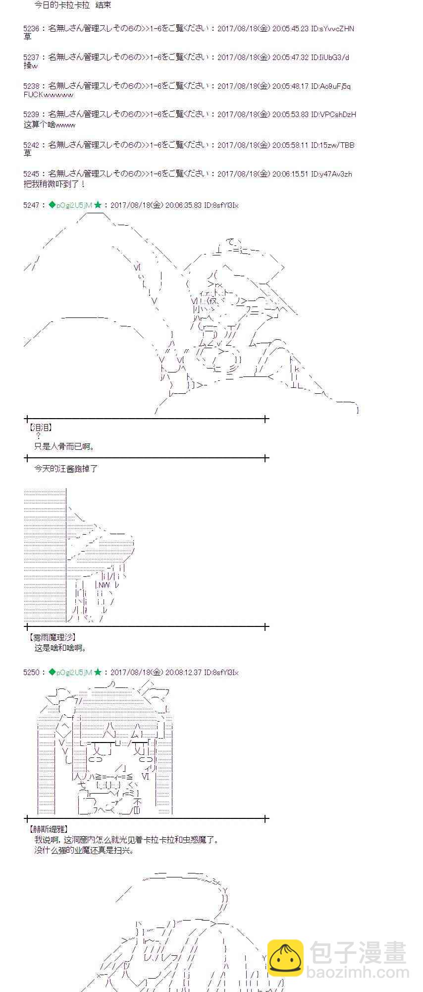 魔理沙似乎在搜集宝贝 - 43话 - 4